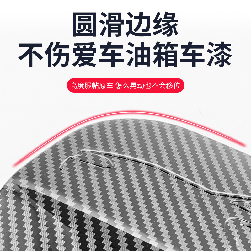 汽車改裝配件適用於15-21道奇挑戰者碳紋ABS油箱蓋外飾貼保護蓋貼