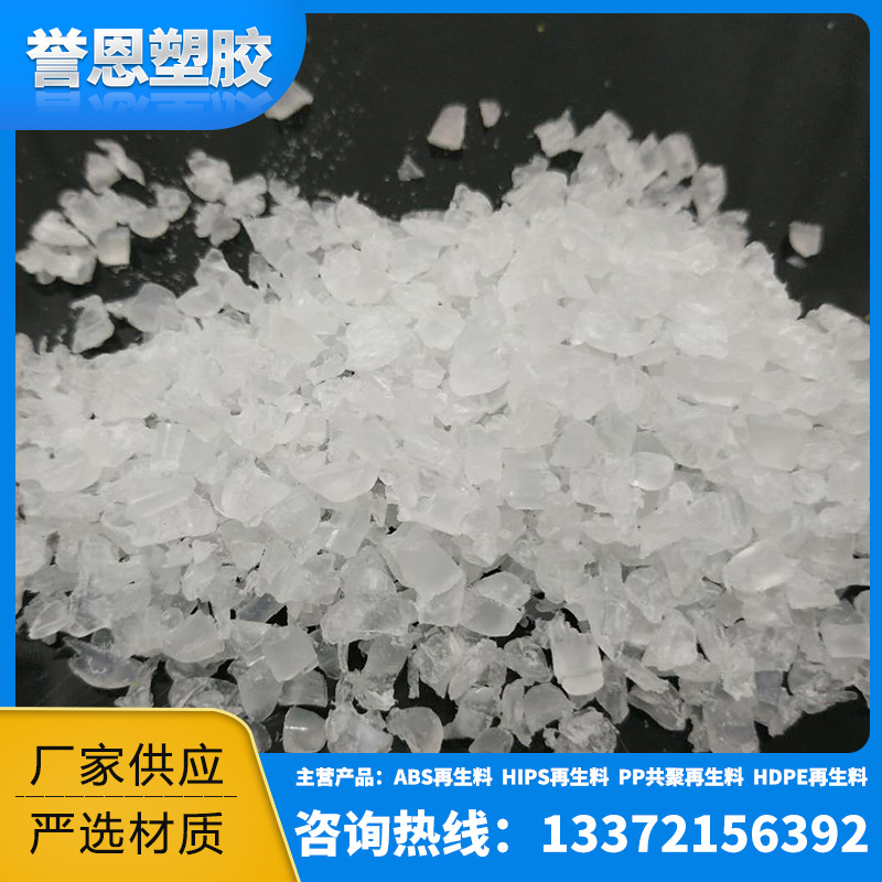 厂家供应透明PP防腐耐磨破碎塑料 高强度PP聚丙烯再生破碎塑料