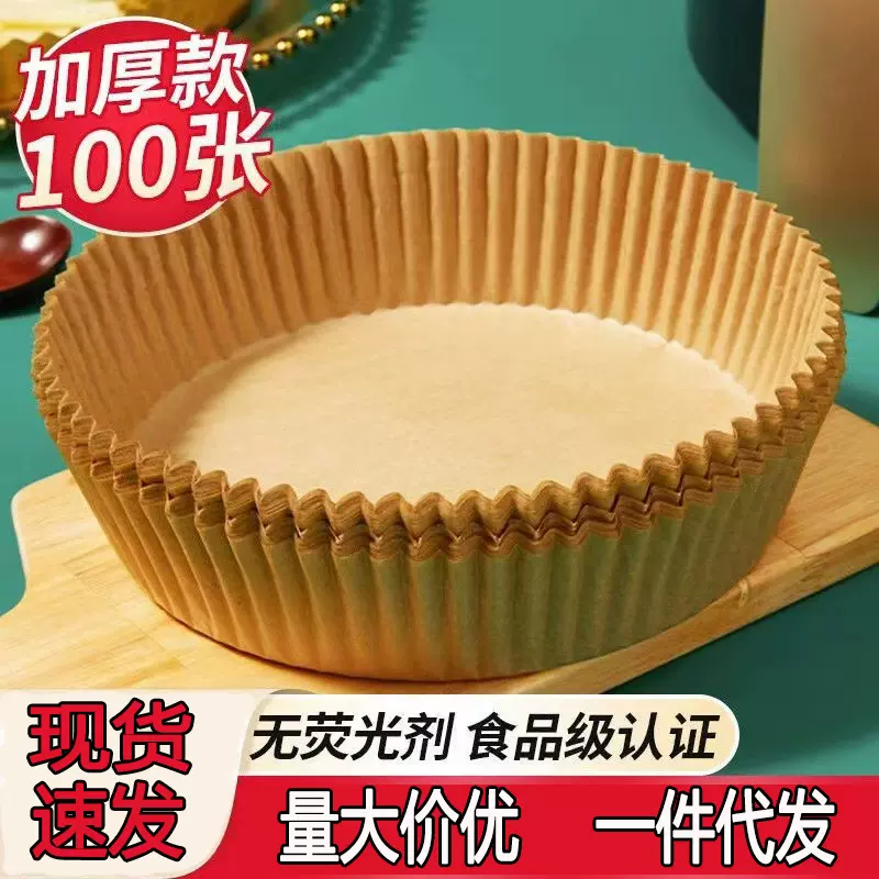 空气炸锅专用纸食品级硅油纸圆形吸油纸厨房防油烘焙烤盘纸盘批发