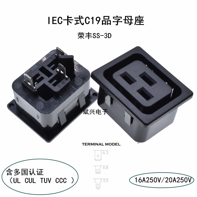 SS-3D荣丰RONGFENG台湾电源机柜IEC卡式C19品字母座 多国认证