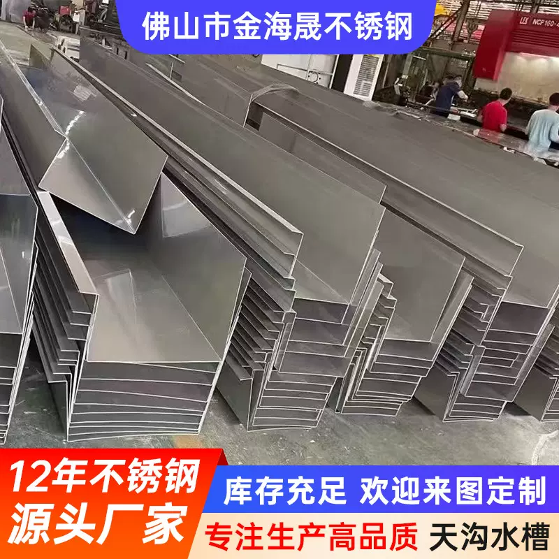 不锈钢天沟水槽304雨水槽不锈钢板剪板折弯加工焊接加工非标