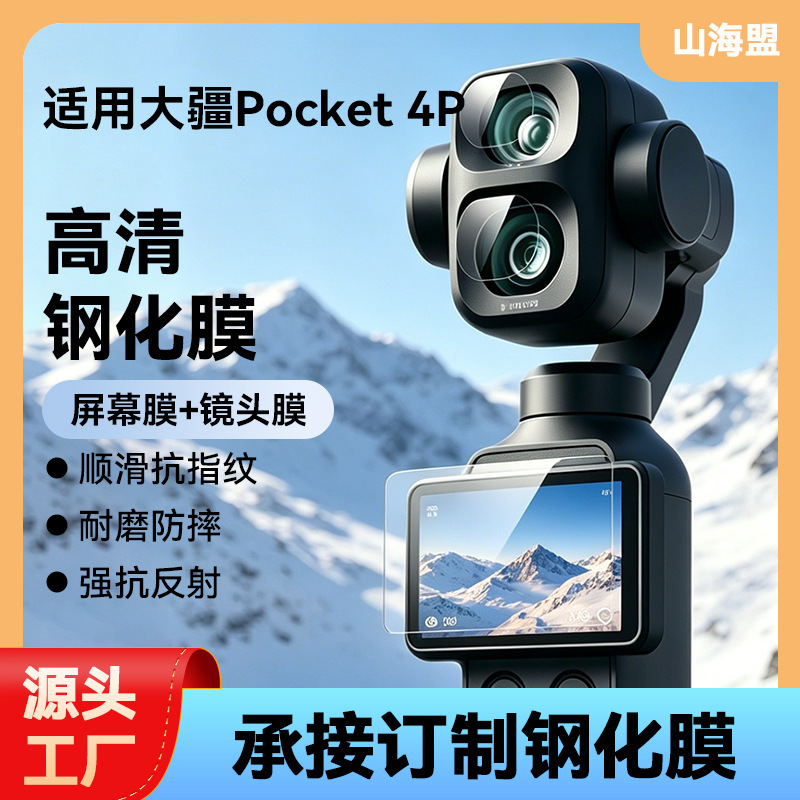Compatible with Dji Osmo Pocket 4P ‌ Pocket Camera Anti-Reflection Tempered Film Ultra-Clear Anti-Fingerprint Protective Film