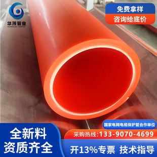 Mpp Power Pipe 200 Communication Pipe High Voltage Cable Protection Pipe Manufacturer 110 Pre-Embedded Non-Dragging Top Pipe High Temperature Resistance