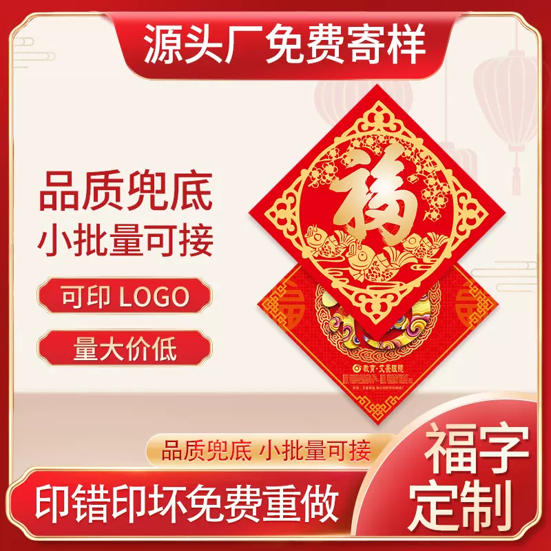 定制马年福字门贴春节福字贴纸广告logo免费设计对联定做福字贴