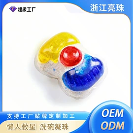 洗衣凝珠;洗碗洗涤剂;留香珠