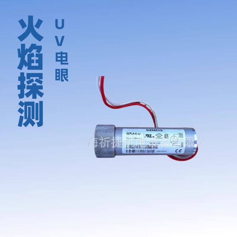 QRA4.U|火焰探测器|UV电眼