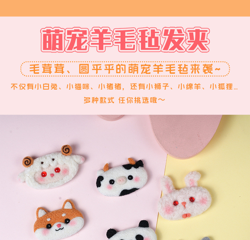 发夹羊毛毡_05.jpg