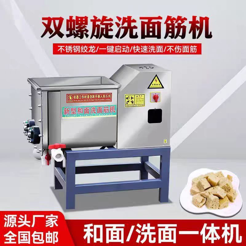 Comercial totalmente automático doble espiral lavar la cara gluten pequeña piel fría y máquina integral de pasta doméstica pasta de acero inoxidable