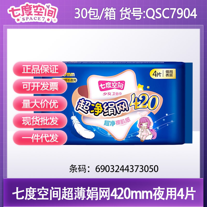 Seventh Space 生理用ナプキン ガールズ エレガント デイリーユース エクストラロング ナイトパジャマ パンツ フルボックス卸売 公式旗艦店|undefined