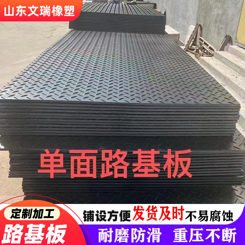 Polyethylene Road Base Plate Anti-Slip Temporary Paving Board Double-Sided Textured Matte Board for Muddy Road Surfaces Polyethylene Road Base Plate Anti-Slip Temporary Paving Board Double-Sided Textured Matte Board for Muddy Road Surfaces