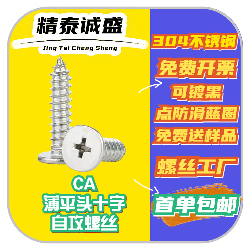 304 stainless steel small screw CA flat head cross-recessed self-tapping screw, large flat head thin flat head cross-recessed self-tapping screw