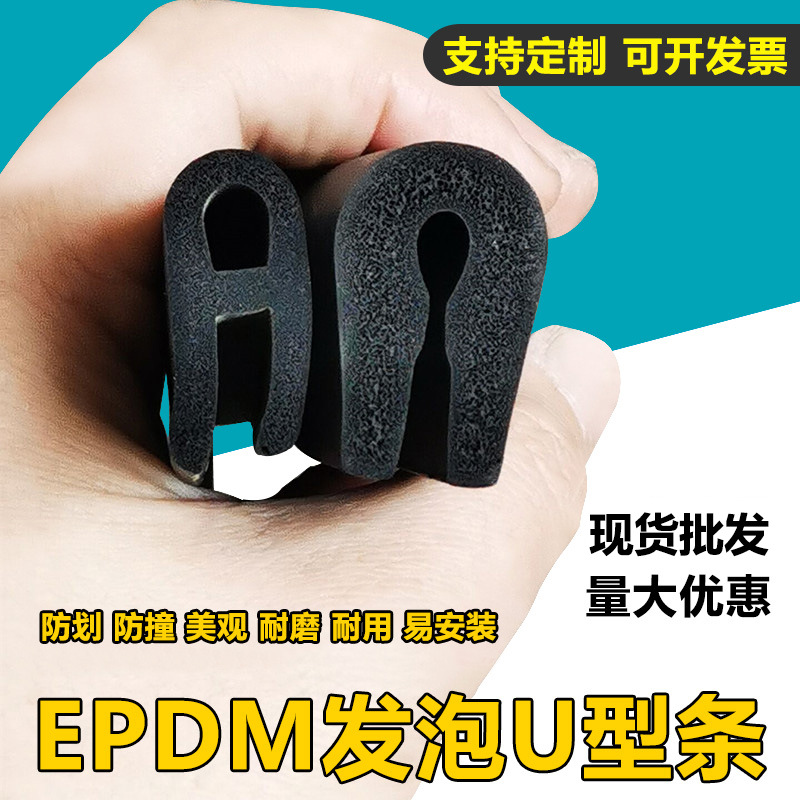 硅胶耐高温包边防水条 U型橡胶EPDM发泡防撞密封条卡槽玻璃嵌条