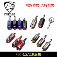 【480马达/工具合集】480高速高扭直流短长轴电机工具碳刷马达