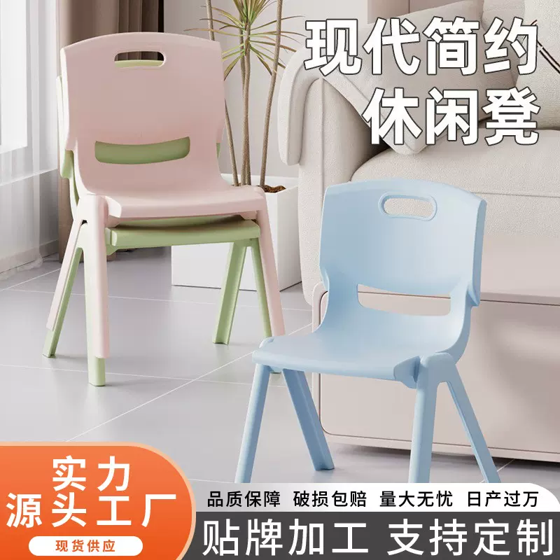 宝宝婴儿家用加厚塑料小椅子家用矮凳桌椅凳子幼儿园儿童靠背椅子