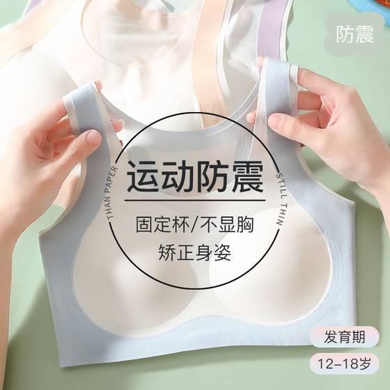 Developmental period adjustment corrective exercise underwear girls high school students bra junior high school students girls body shaping beautiful back good