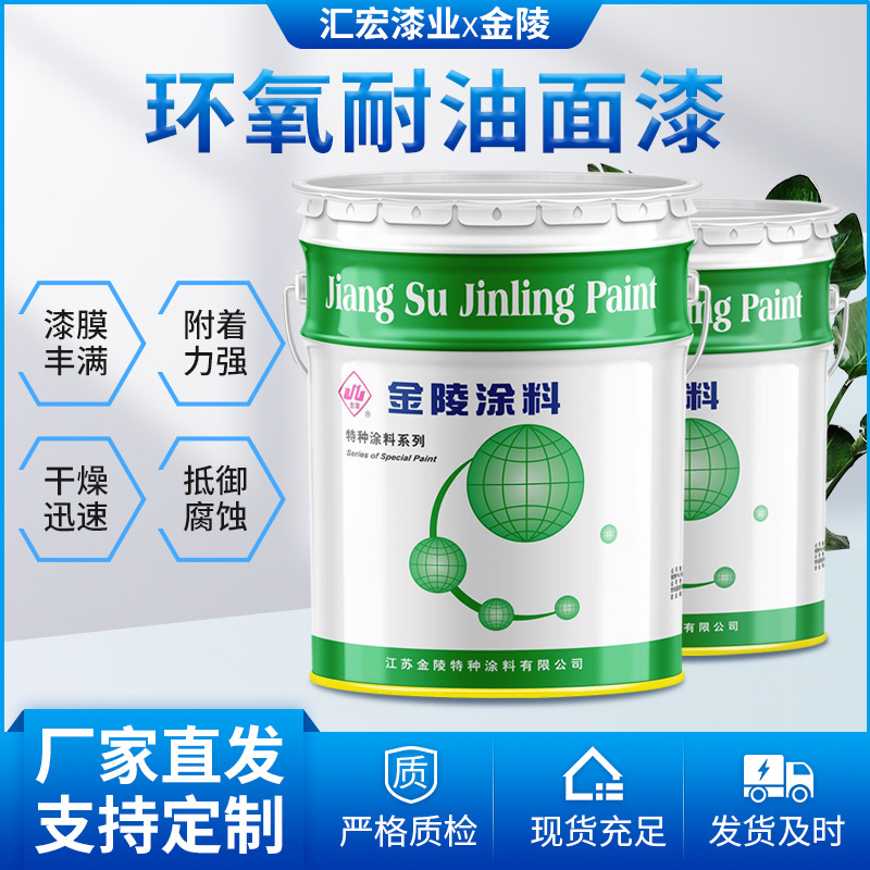 环氧耐油面漆 石油储备管道内壁环氧树脂油漆双组份防腐面漆