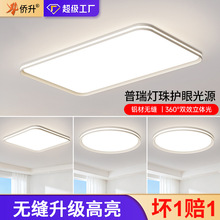 侨升照明全光谱护眼吸顶灯客厅主灯卧室灯2025新款全屋套餐灯具