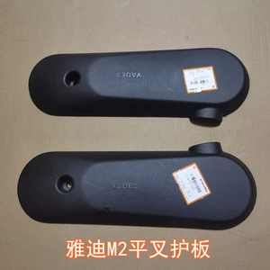Yadi M2 swingarm guard, Yadi electric vehicle M2S motor guard, original left and right rear wheel mudguards