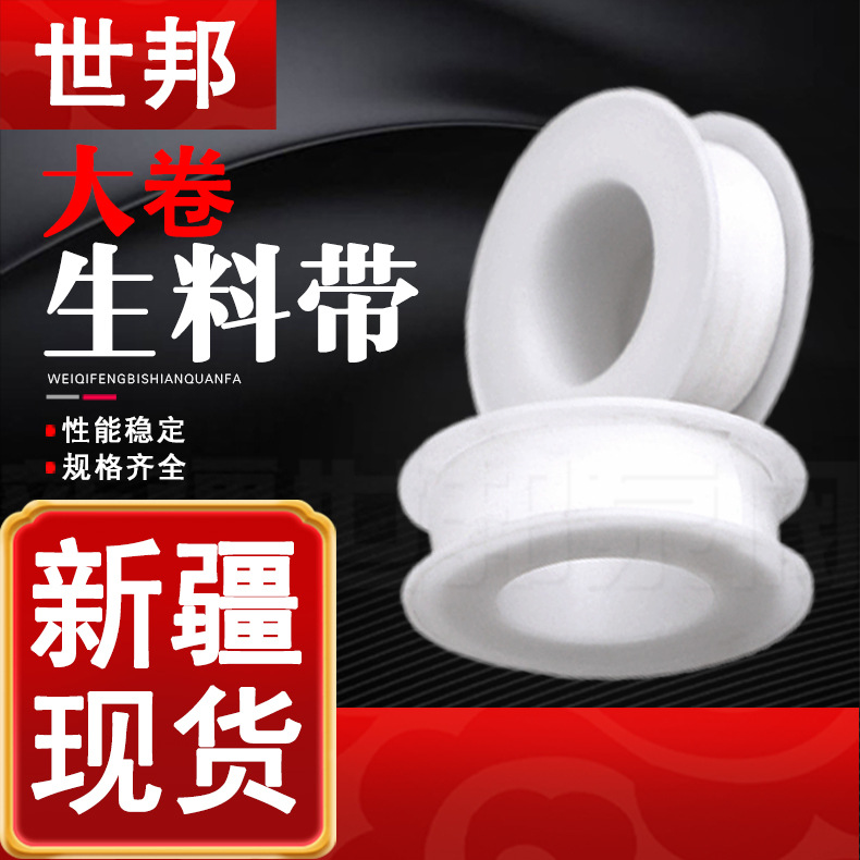 大卷生料带 密封生料带 加厚加宽水胶布 密封防水生胶带100个/箱