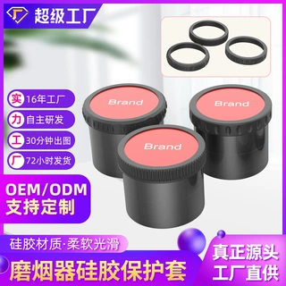 厂家定制各种香料研磨器金属锌合金烟草磨烟器硅胶防滑保护套