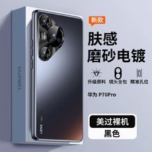 适用华为Pura 70Pro+电镀玻璃手机壳P60Pro磨砂P50全包P40保护套