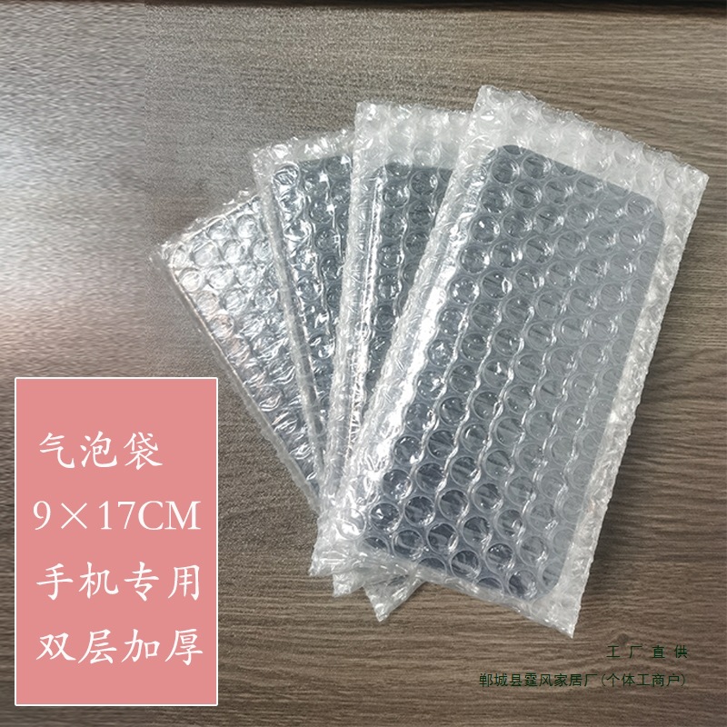 9*17cm气泡袋双层加厚汽泡袋手机屏幕配件快递打包泡沫袋袋子