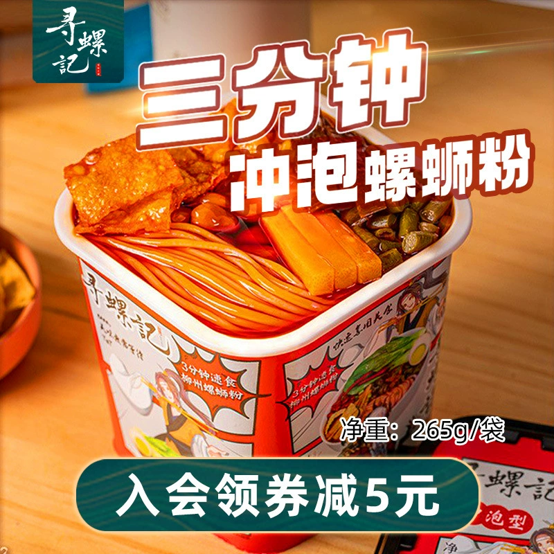 Острый и кислый суп-лапша с улитками Xunluoji 280г, лапша с улитками из Лиучжоу, Гуанси, оптовая продажа бульона