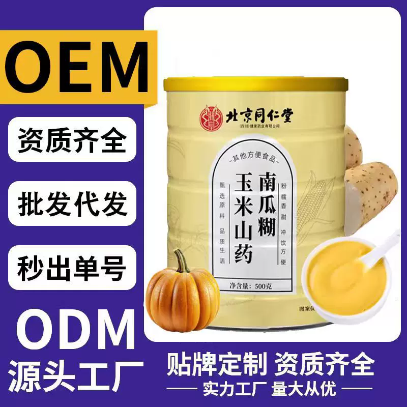 北京同仁堂玉米山药南瓜糊代餐粉营养早餐代餐即食速食一件代批发