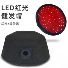 跨境热销红光led护发养发健发帽96颗灯珠108颗灯珠三档调节护发仪