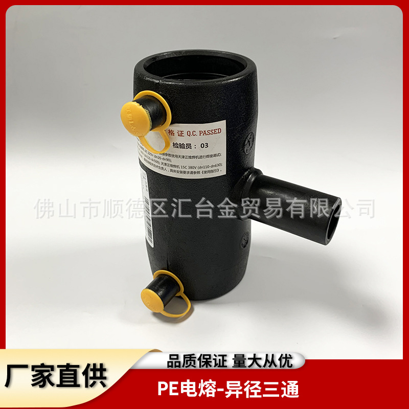 联塑PE 电熔异径三通 32×20-400×315电熔三通