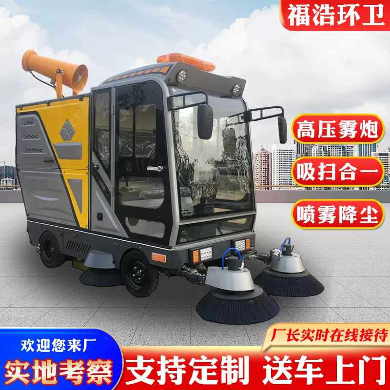 全封闭工业扫地车厂家雾炮抑尘清扫车大尘箱多功能景区道路清扫车