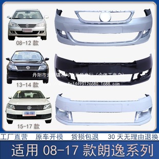 Suitable for Volkswagen Lavida Bumper Front and Rear Bumper Wholesale