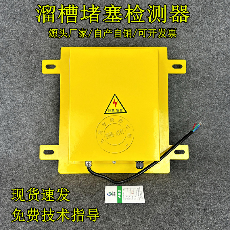 方形溜槽开关LDK-1 LDM-G堵煤检测器溜槽传感器堵塞开关LDMY-YII
