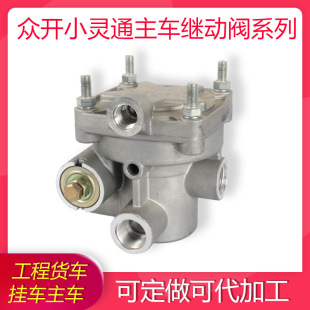 工程车主车刹车继动阀制动阀双进气可调节挂车主车可代生产-阿里巴巴