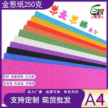 A4金葱不背胶镭射闪光彩色金粉卡纸贴纸儿童学生手工diy用纸
