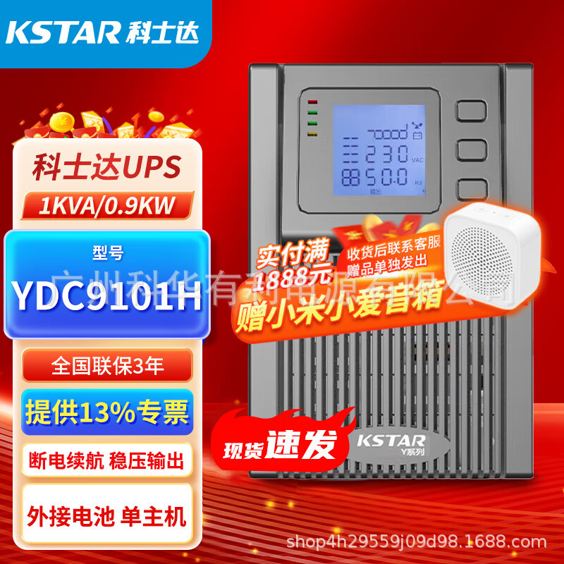 科士达（KSTAR)UPS不间断电源YDC9101H稳压续航30分钟1000VA 1KVA