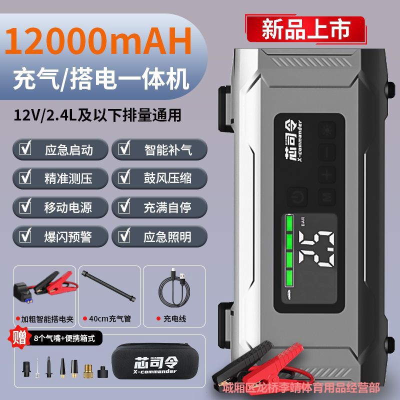 芯司令车载充气泵应急启动电一体机紧急12V电瓶强启动搭电宝神器