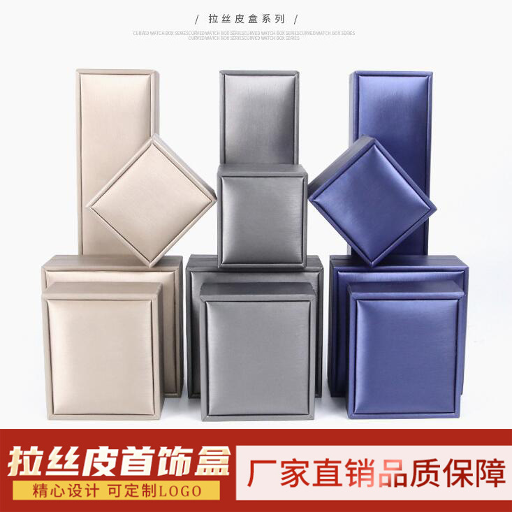 拉絲PU首飾盒禮盒 戒指盒吊墜盒項鍊手鐲盒 首飾收納盒飾品盒