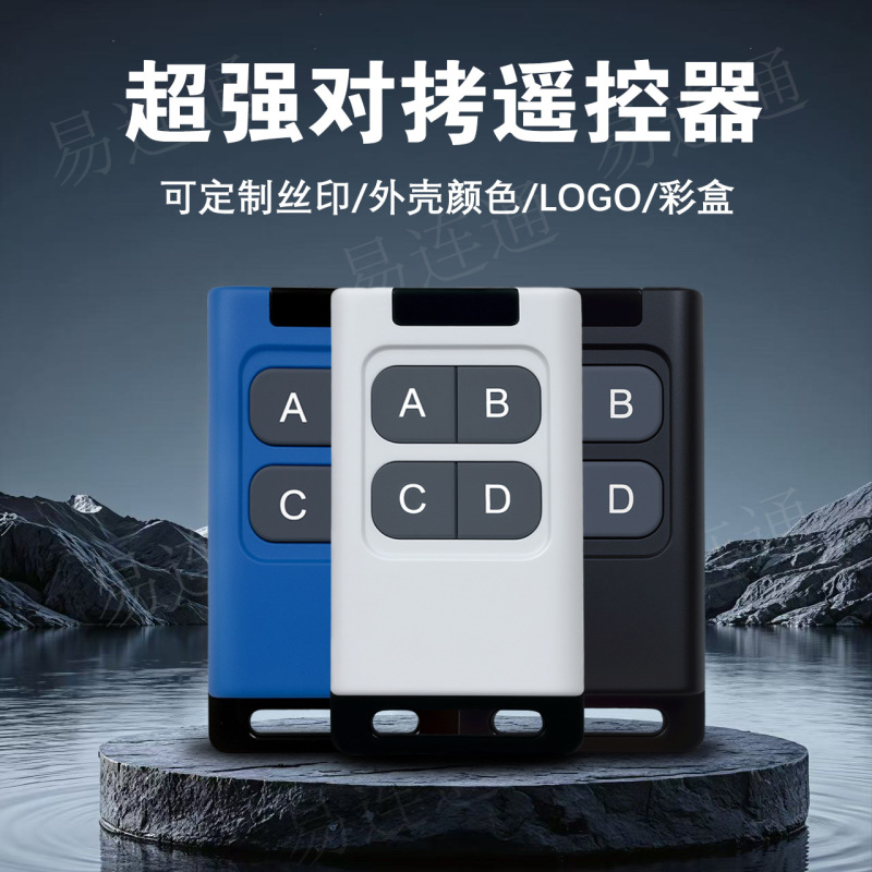 European and American Foreign Trade 433Mhz Super Strong Cloning Remote Control for Middle Eastern Garage Doors and Rolling Shutters, Multi-Frequency Cloning Key for E-Commerce European and American Foreign Trade 433Mhz Super Strong Cloning Remote Control for Middle Eastern Garage Doors and Rolling Shutters, Multi-Frequency Cloning Key for E-Commerce