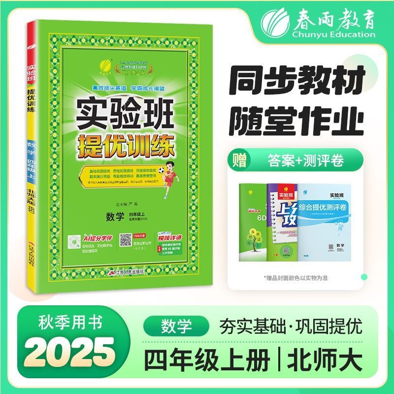 2025秋小学实验班提优训练语数英1-6年级上册同步练习书籍苏教版|undefined