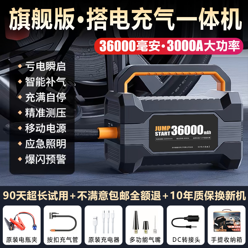 Q1 플래그십 버전 [36000mAh + 3000A 전력]