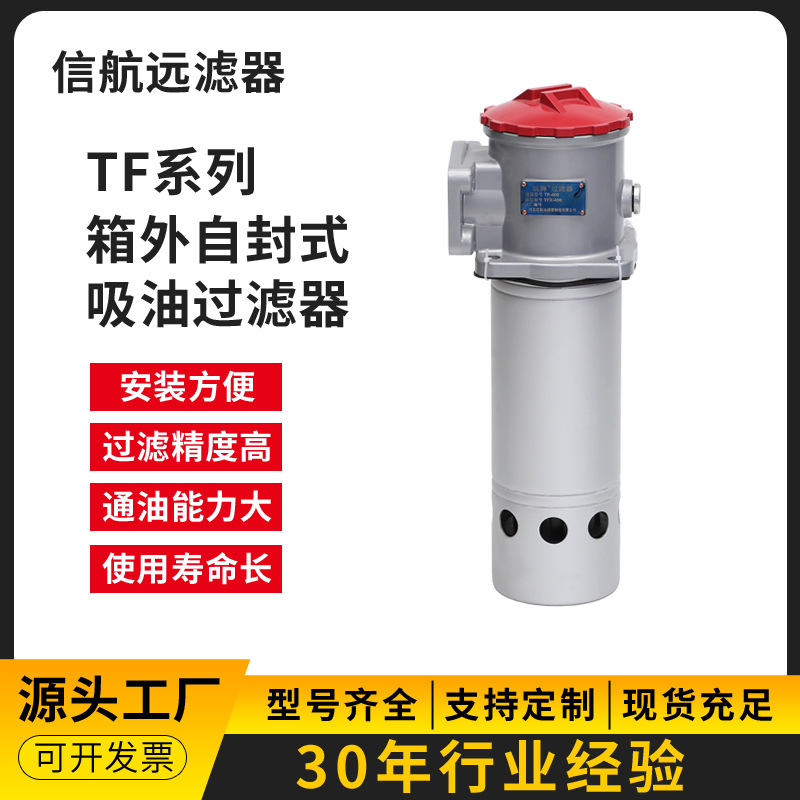 过滤器 TF-1300×80 100 180 F-Y/C 吸油过滤器 液压过滤器
