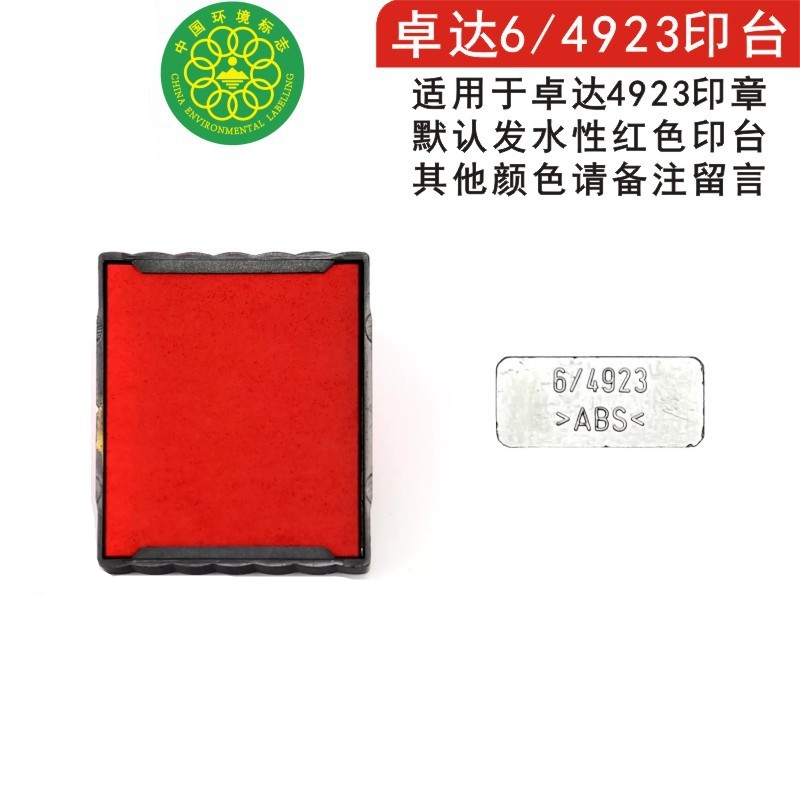 6/4923 빨간색 잉크 패드