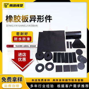 Special-shaped rubber plate accessories rubber processing parts rubber block rubber tube rubber accessories non-standard rubber special-shaped parts