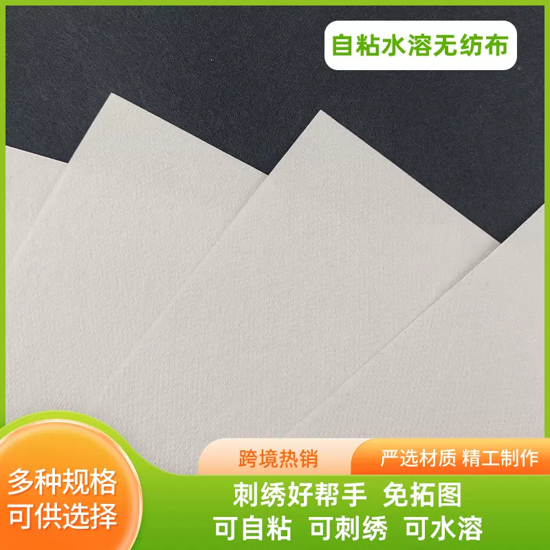 跨境同款背胶水溶布刺绣粘性可撕裁片打印纸绣花图水洗可印图案