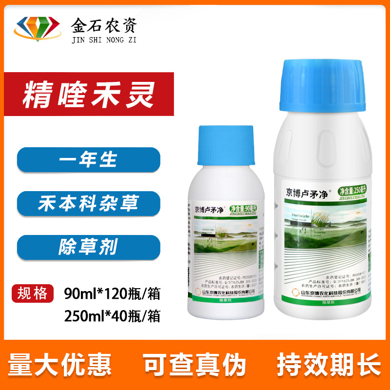 京博芦茅净 8.8%精喹禾灵农药 苗圃园林苗木苗后除草剂农药 90g