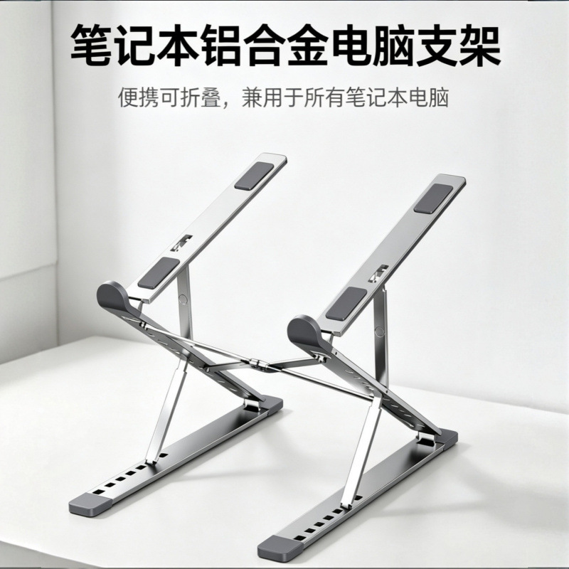 Aluminum alloy laptop stand, double-layer height-adjustable bracket, metal folding laptop and tablet stand for cooling Aluminum alloy laptop stand, double-layer height-adjustable bracket, metal folding laptop and tablet stand for cooling