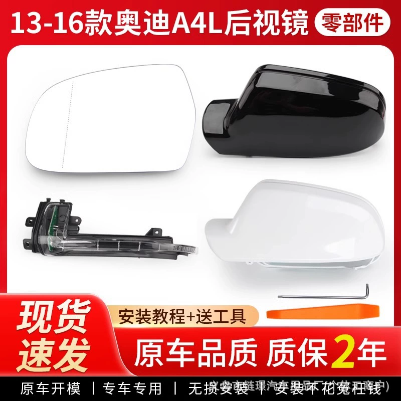 Применимо к 13-16 Audi A4L корпус зеркала заднего вида линзы зеркала зеркала света рулевого управления линзы
