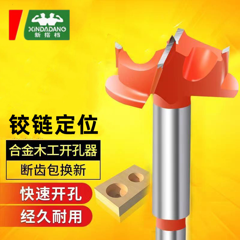 橱柜铰链开孔器35mm 木工定位钻头 埃特板合页烟斗可调开孔器