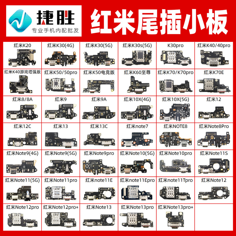 Suitable for red rice K20K30K40K50Note91011124G5GEpro tail insert small plate Suitable for red rice K20K30K40K50Note91011124G5GEpro tail insert small plate